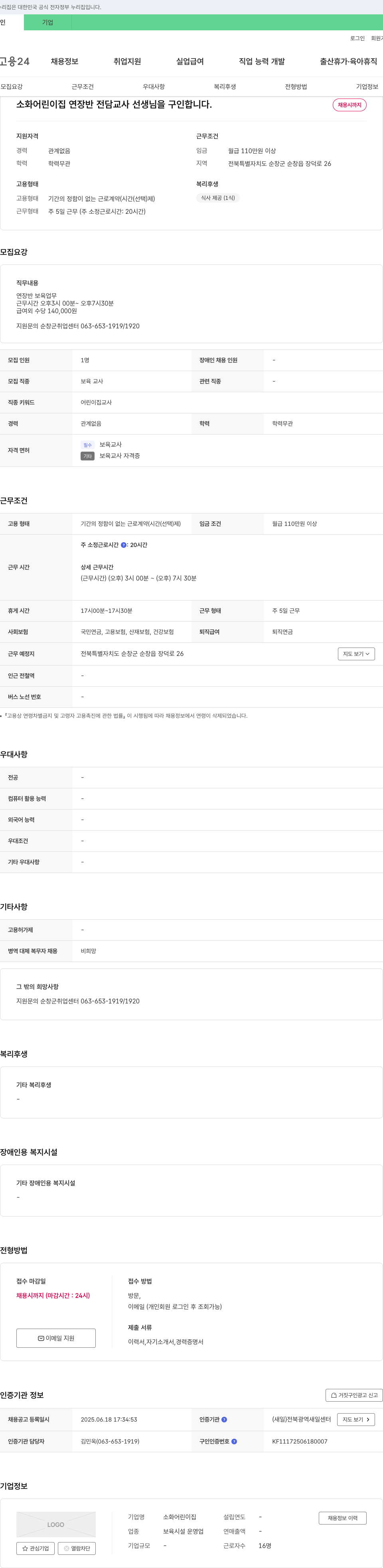 소화어린이집 연장반 전담 교사(보육교사) 채용 채용공고