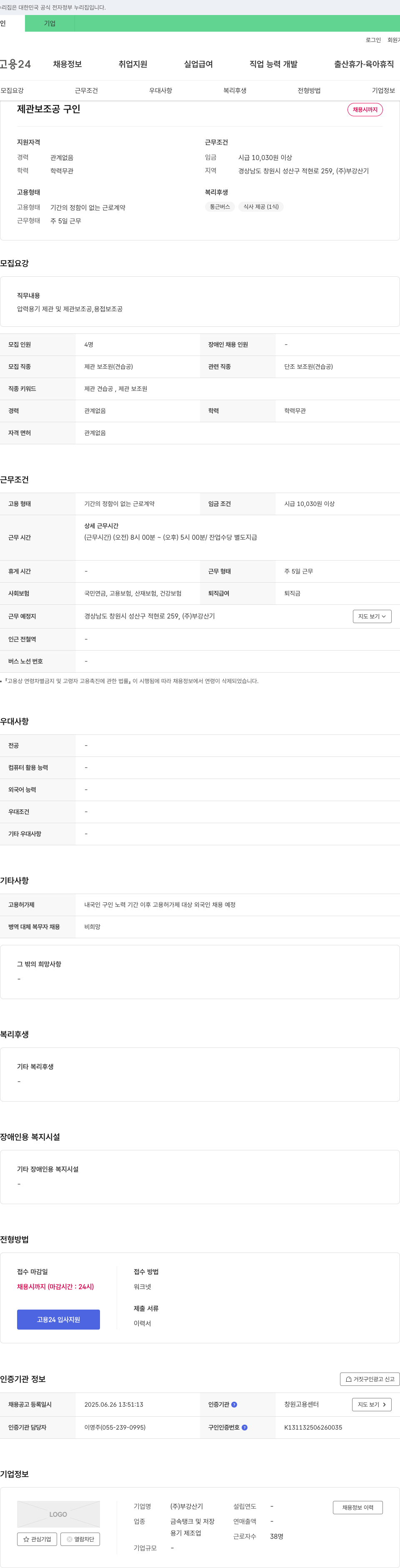 부강산기 압력용기 제관 및 제관보 조공, 용접 보조공 채용 채용공고