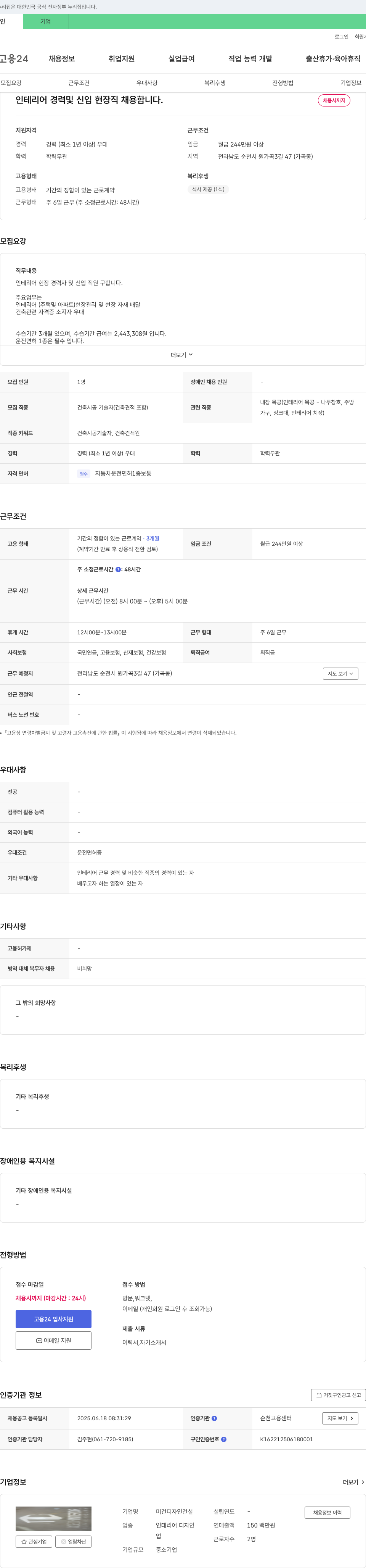 미건디자인건설 인테리어 경력 및 신입 현장직 채용 채용공고