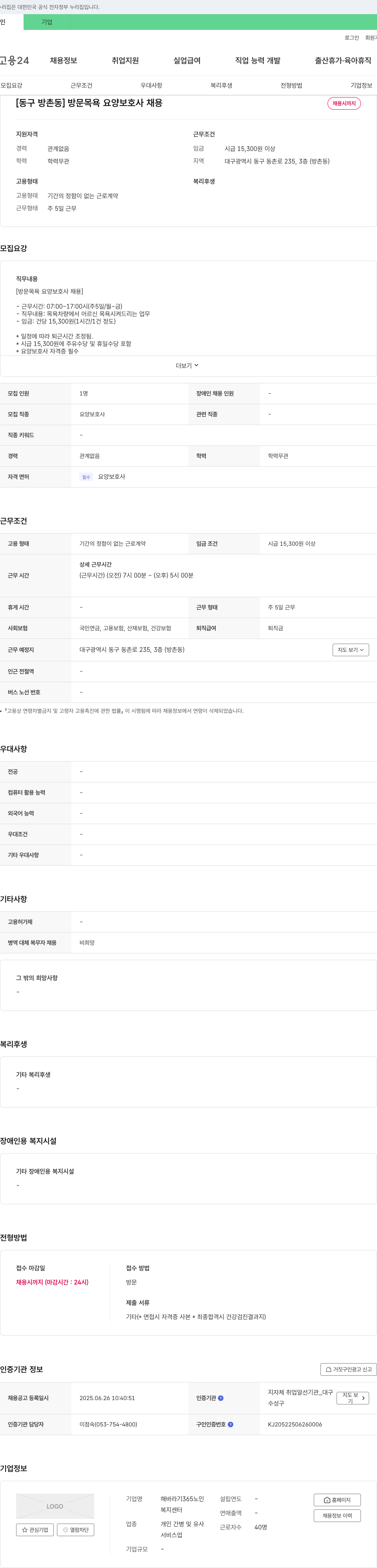 해바라기365노인복지센터 [동구 방촌동] 방문 목욕 요양보호사 채용 채용공고