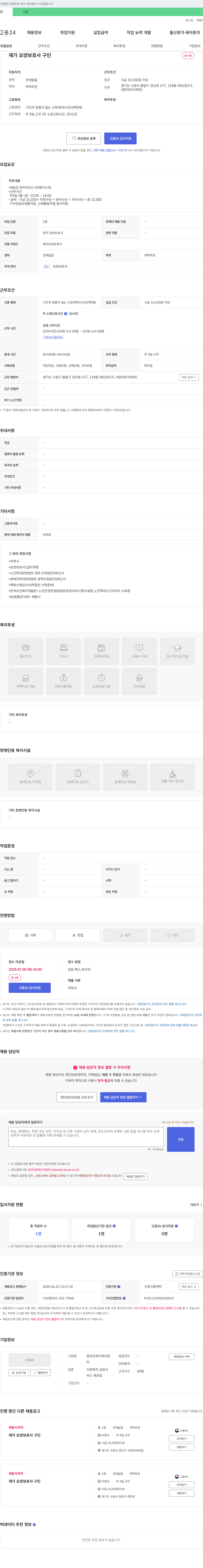 참조은재가복지센터 재가 요양 보호사 구인 채용공고