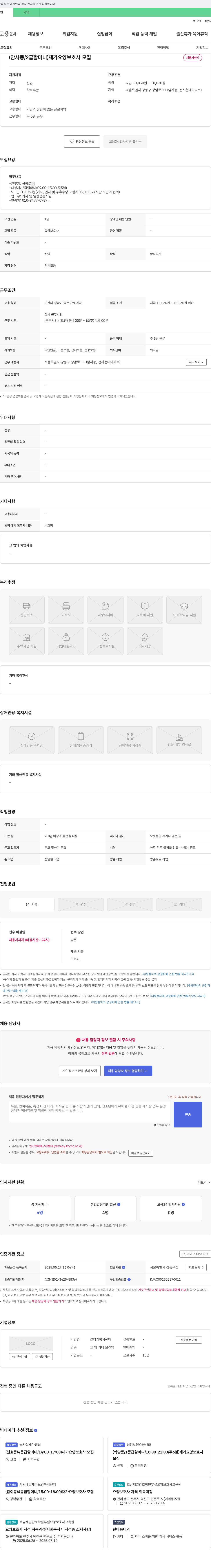 길 재가복지센터 (암사동/2급 할머니) 재가 요양보호사 모집 채용공고