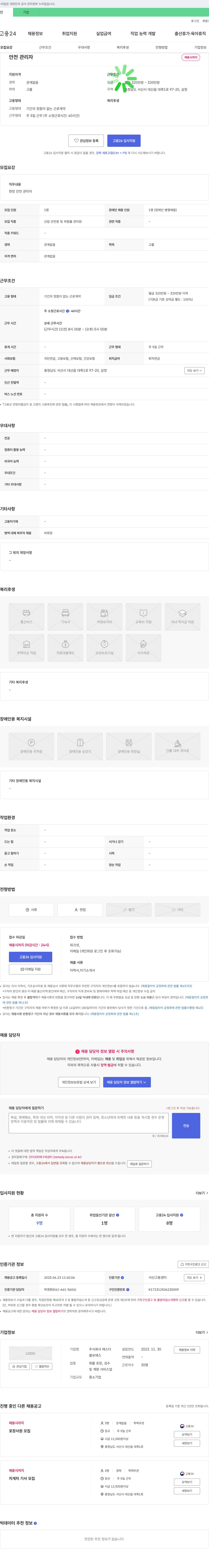 에스더 안전 관리자 채용 채용공고