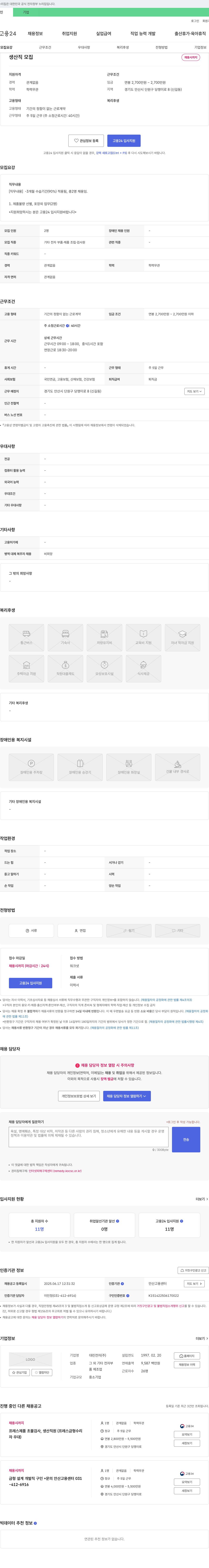 대린전자 생산직 모집 채용공고