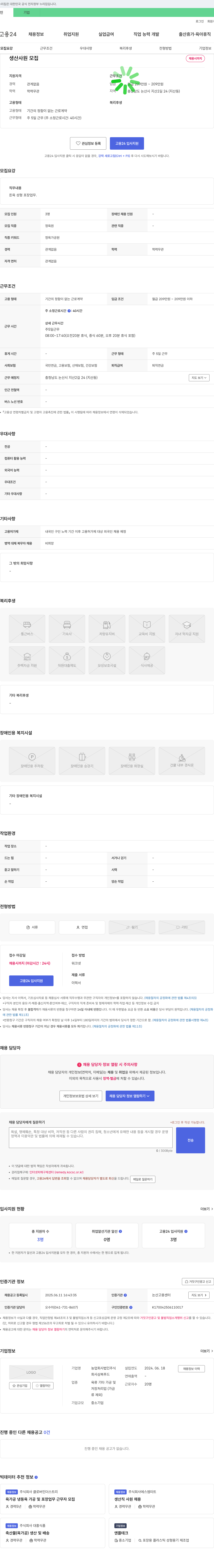 삼복푸드 생산 사원 모집 채용공고