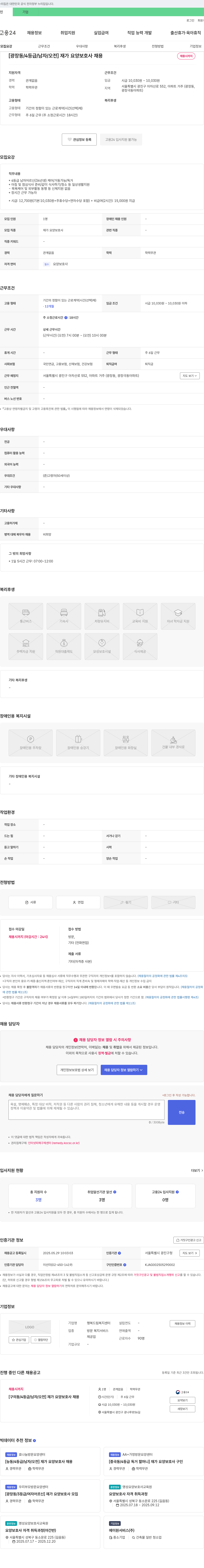 행복드림복지센터 [광장동/4등급/남자/오전] 재가 요양 보호사 채용 채용공고