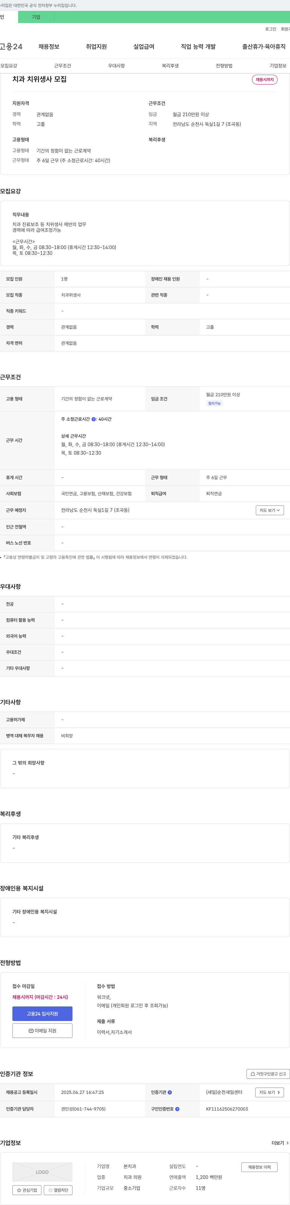 본치과 치과 치위생사 모집 채용공고