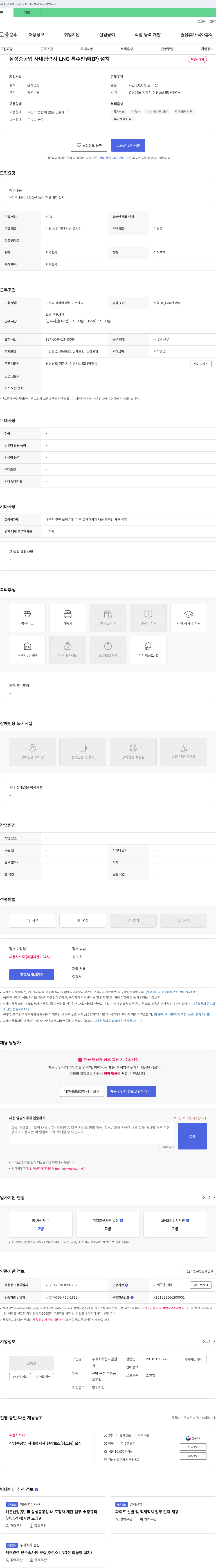 한국엘엔 삼성중공업 사내 협력사 LNG 특수 판넬(IP) 설치 채용 채용공고
