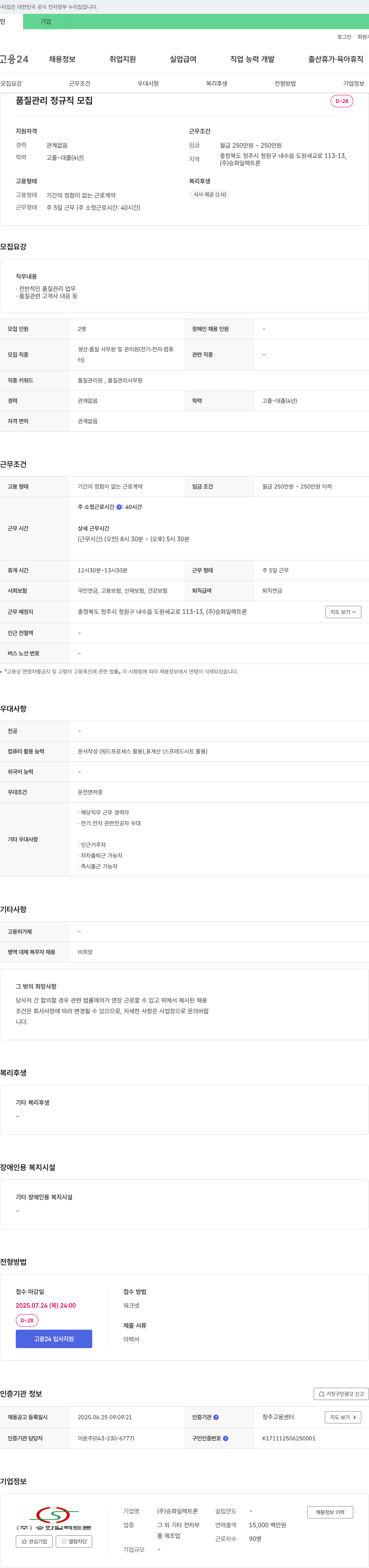 승화일렉트론 품질 관리 정규직 모집 채용공고