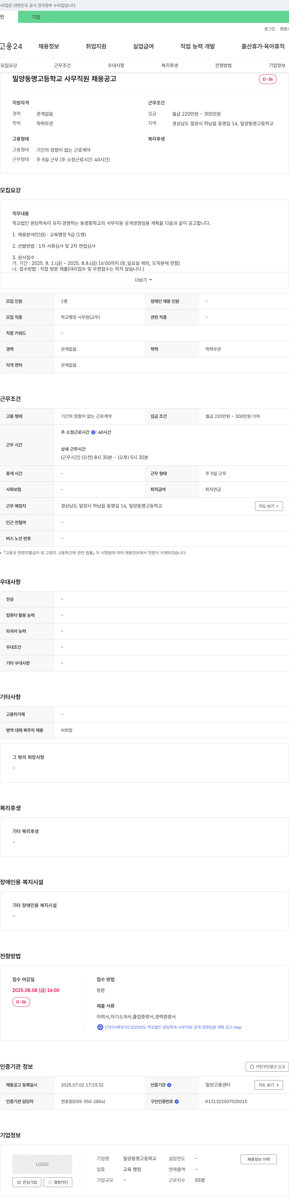 밀양동명고등학교 밀양 동명 고등학교 사무 직원 채용 공고 채용공고