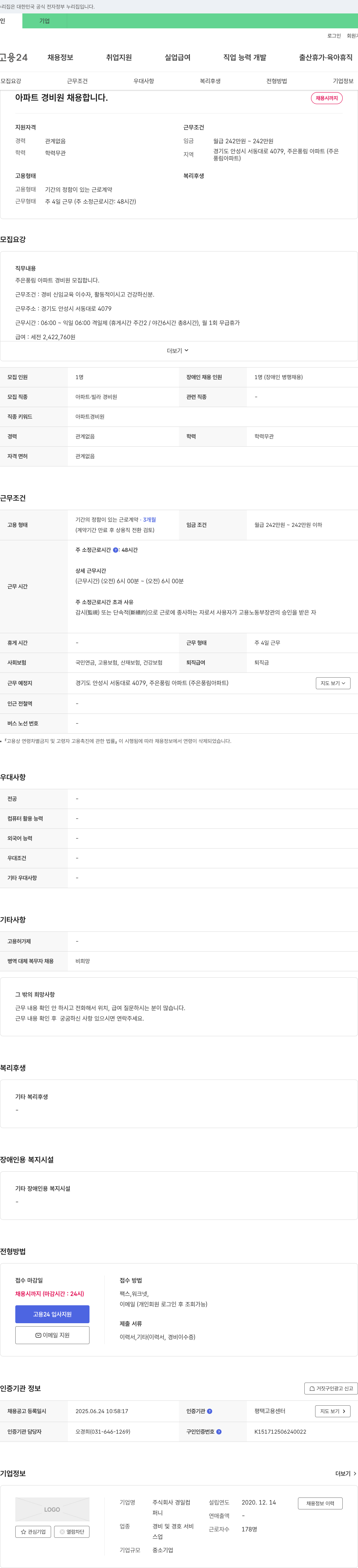 경일컴 아파트 경비원 채용합니다. 채용공고