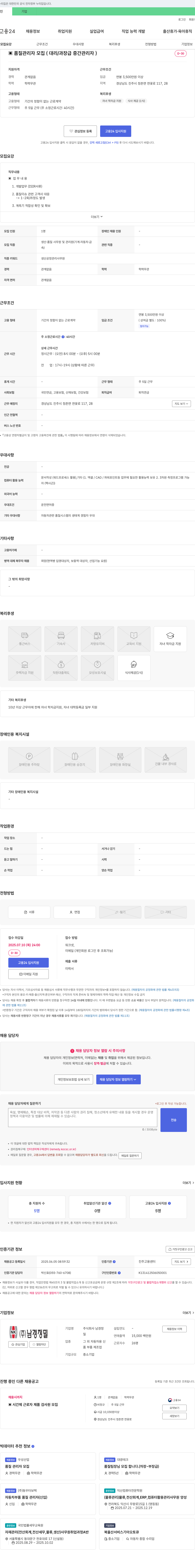 남경정밀 품질 관리자 모집 (대리/과장급 중간 관리자) 채용공고