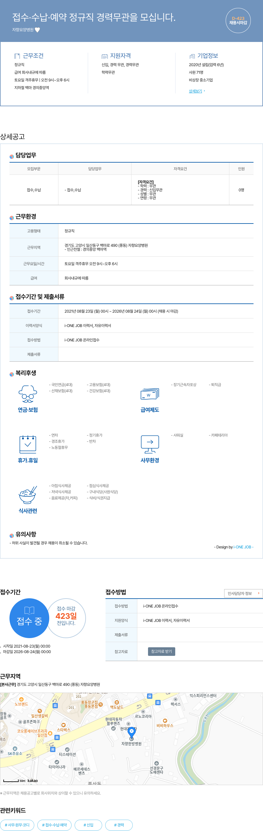 자향요양병원 접수 · 수납 · 예약 정규직 경력 무관 을 모십니다. 채용공고