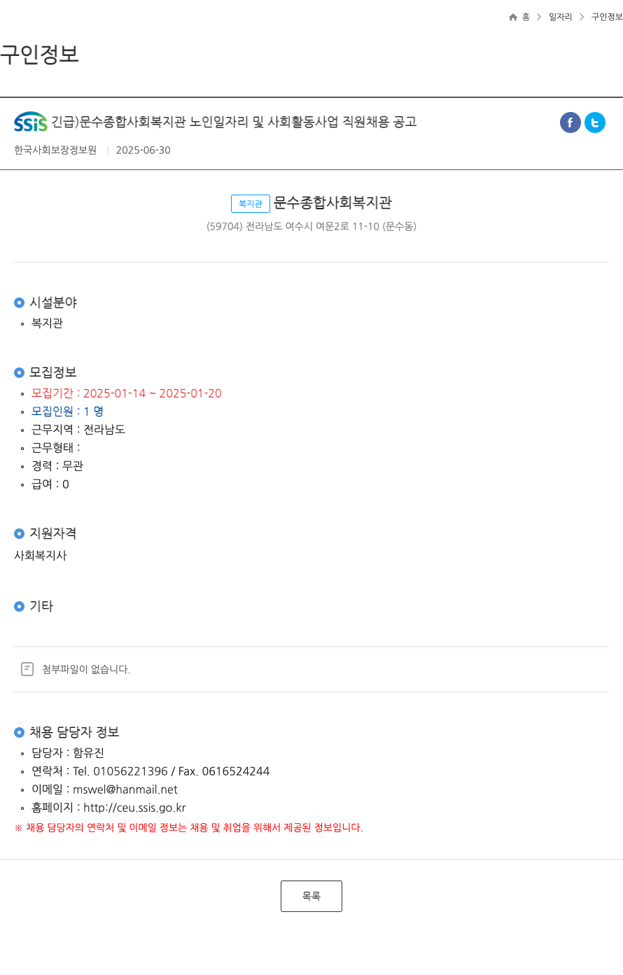 문수종합사회복지관 문수 종합 사회 복지관 노인 일자리 및 사회 활동 사업 직원 채용 공고 채용공고