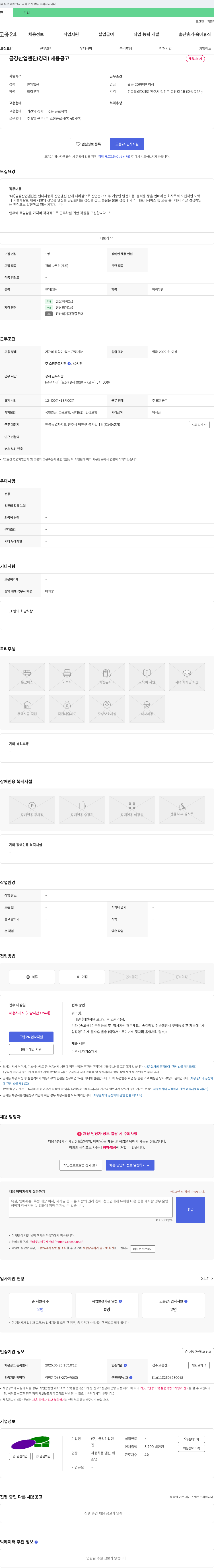 금강산업엔진 금강산업엔진 (경리) 채용 공고 채용공고