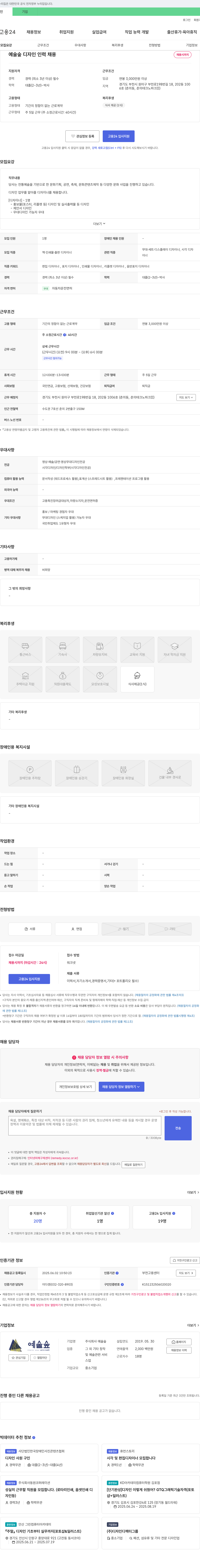예술숲 예술숲 디자인 인력 채용 채용공고