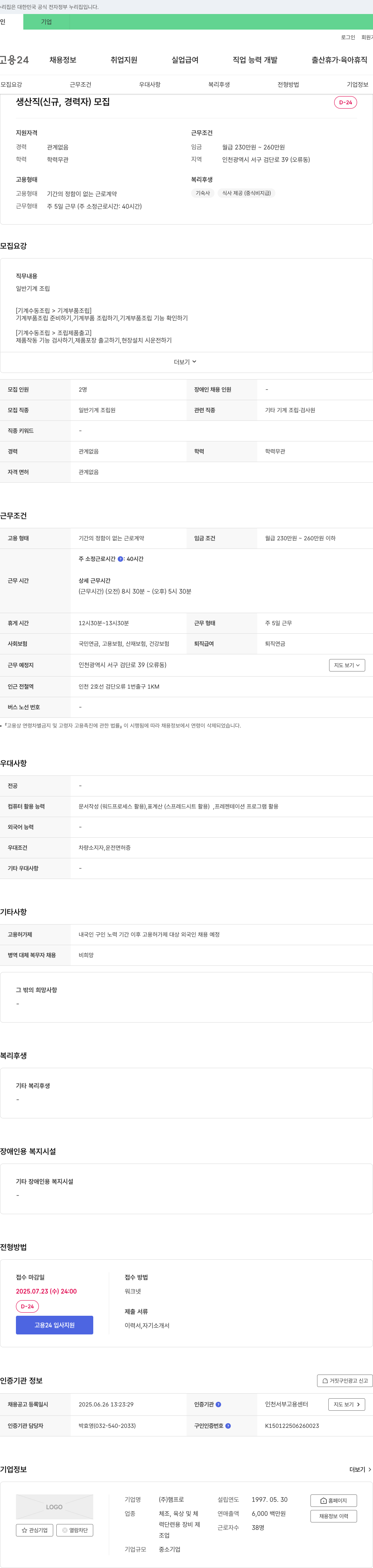 햄프로 생산직(신규, 경력자) 모집 채용공고