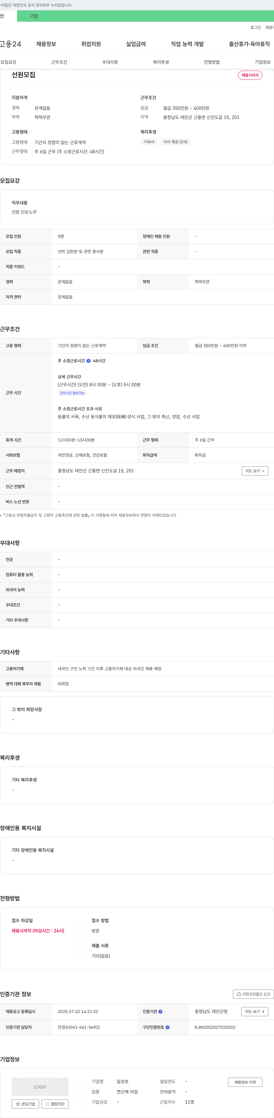 일성호 선원 모집 채용공고