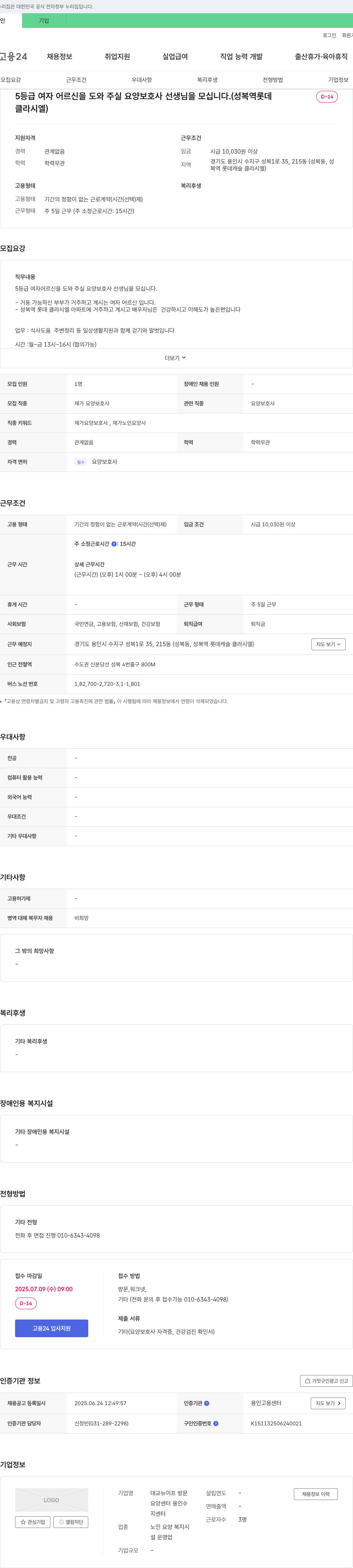 대교뉴이프방문요양센터용인수지센터 5등급 여자 어르신을 도와주실 요양보호사 선생님을 모십니다. (성복역 롯데 D-14 클라시엘) 채용공고