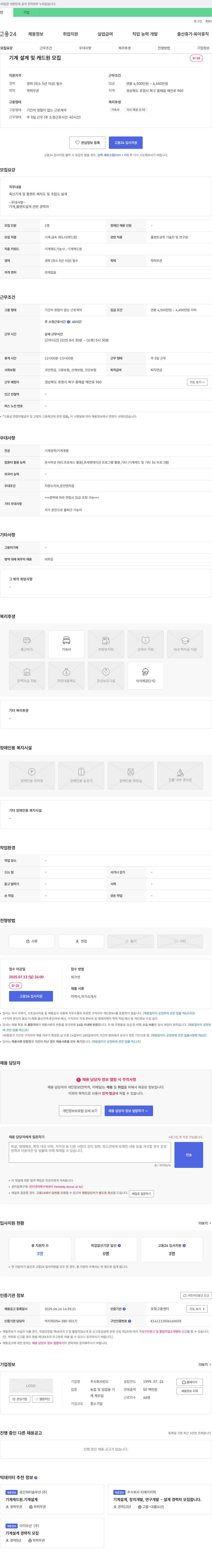 린도 기계 설계 및 캐드원 모집 채용공고