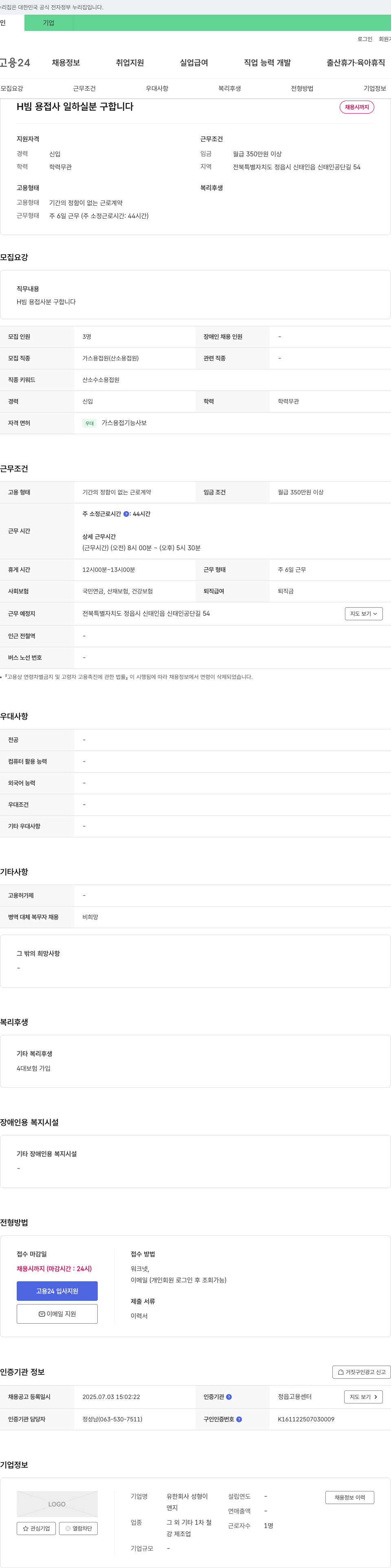성형이 H빔 용접사 일하실 분 구합니다 채용공고