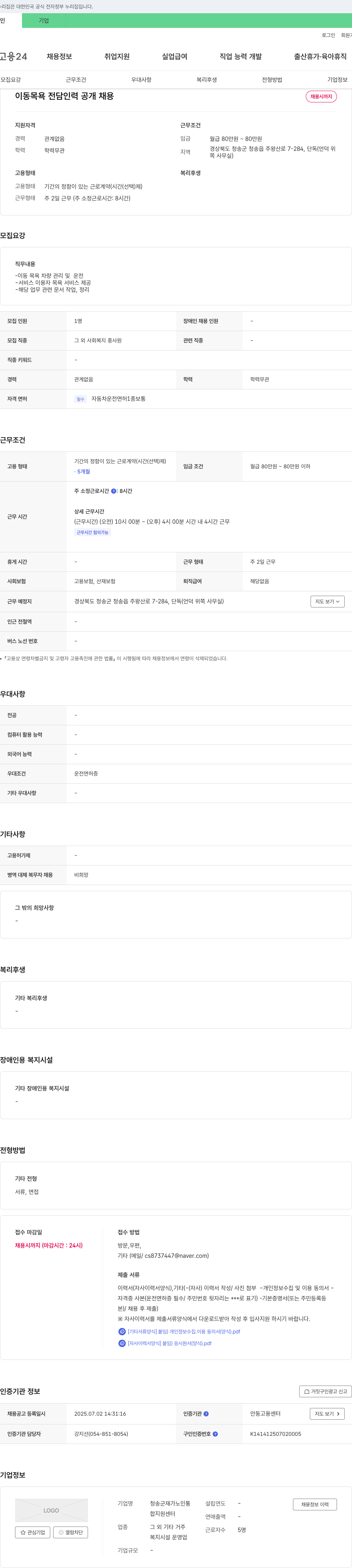 청송군재가노인통합지원센터 이동 목욕 전담 인력 공개 채용 채용공고