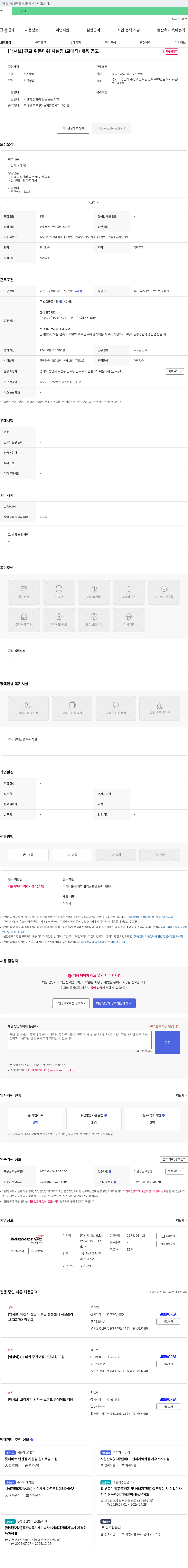 맥서브 [맥서브] 판교 위든타워 시설팀(교대직) 채용 공고 채용공고