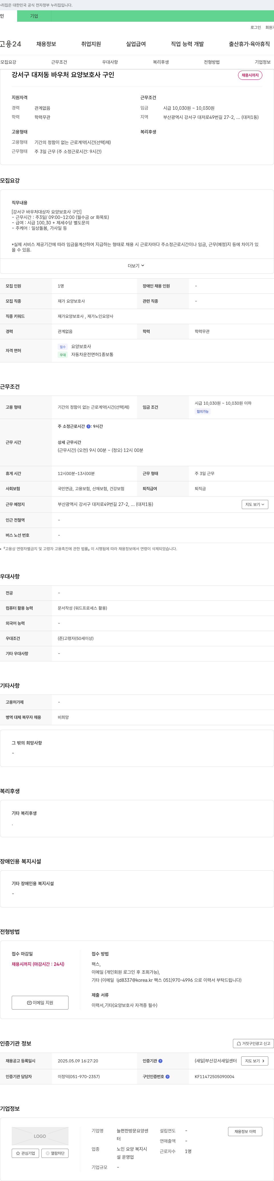 늘편한방문요양센터 강서구 대저동 바우처 요양보호사 구인 채용공고