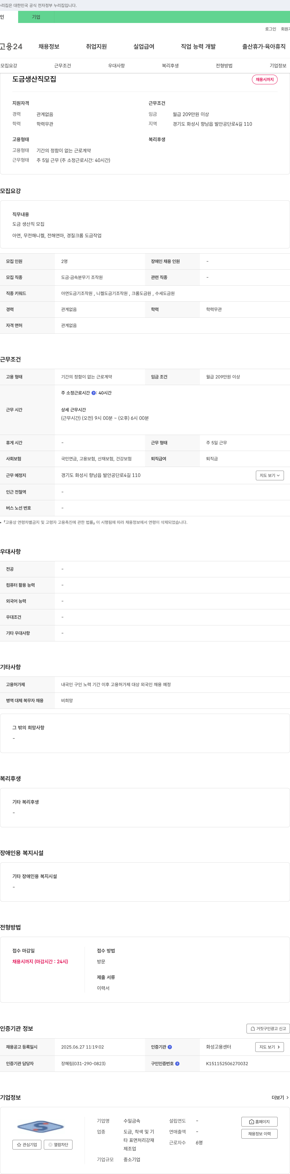 수일금속 도금 생산직 모집 채용공고