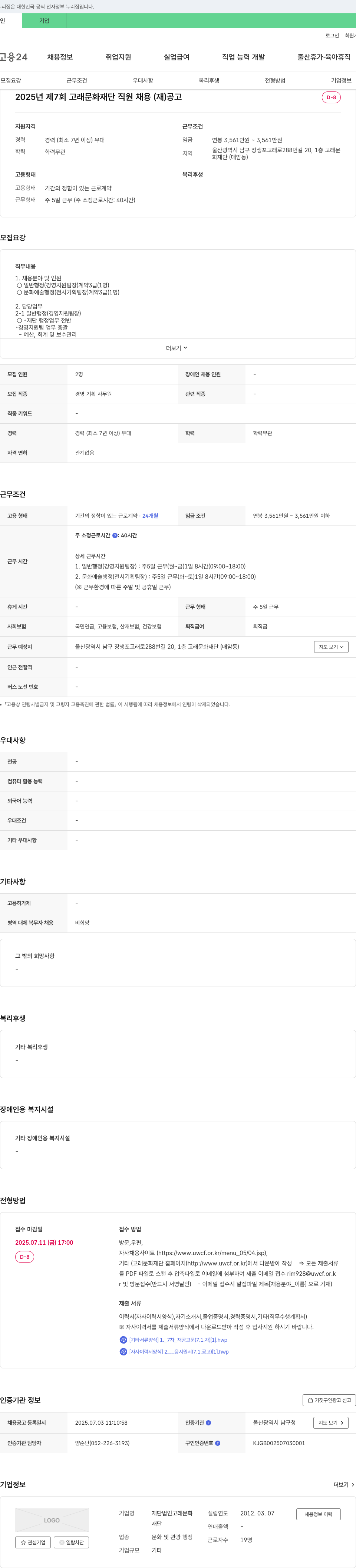 고래문화재단 2025년 제7회 고래문화재단 직원 채용(재) 공고 채용공고