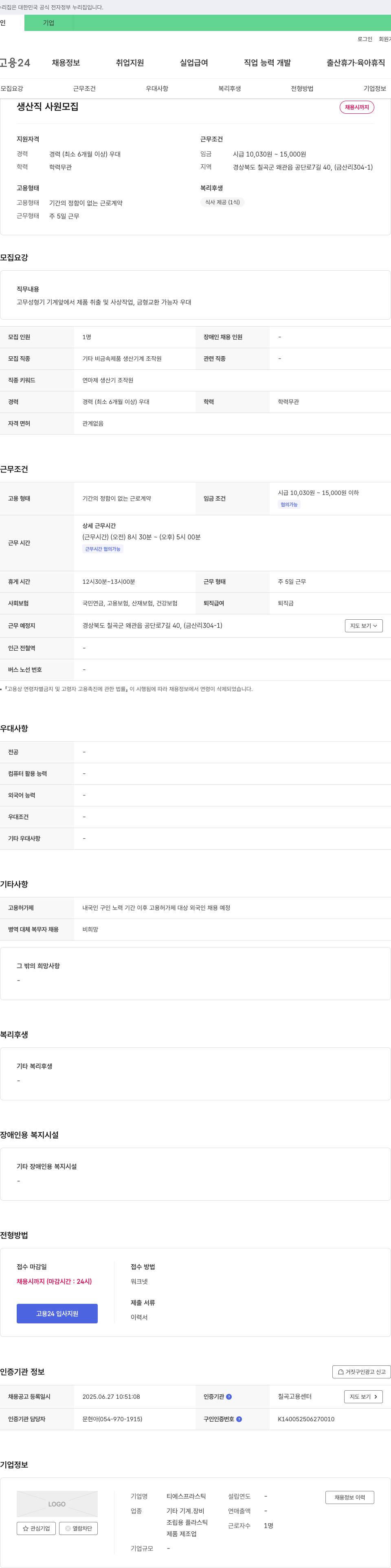 티에스프라스틱 생산직 사원 모집 채용공고