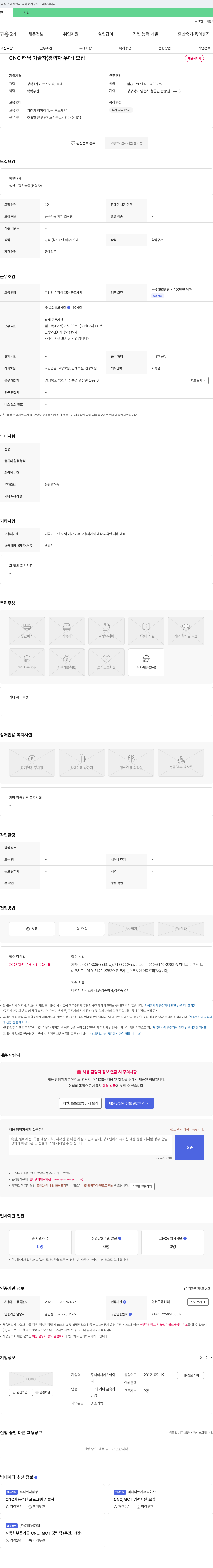 에스아이 CNC 터닝 기술자 (경력자 우대) 모집 채용공고