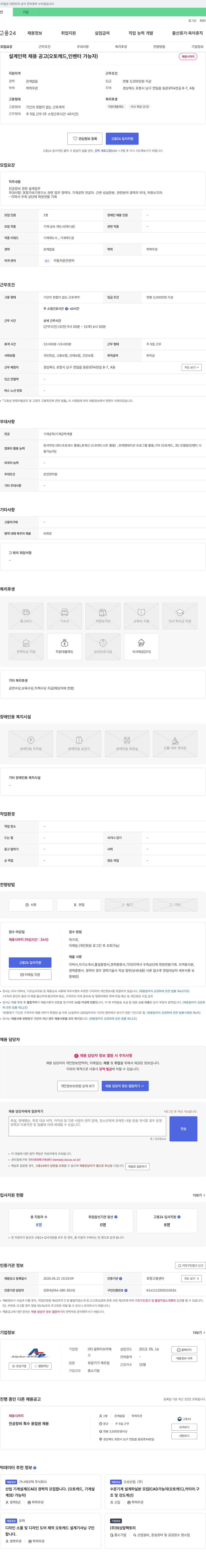 알파이브이 설계 인력 채용 공고 (오토캐드, 인벤터 가능자) 채용공고