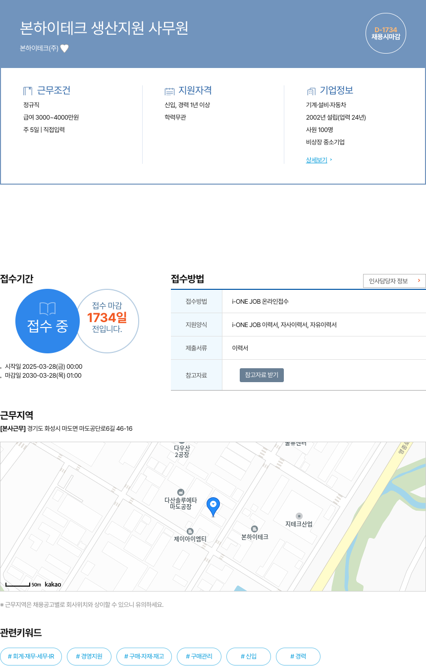 본하이테크 본 하이테크 생산 지원 사무원 채용공고