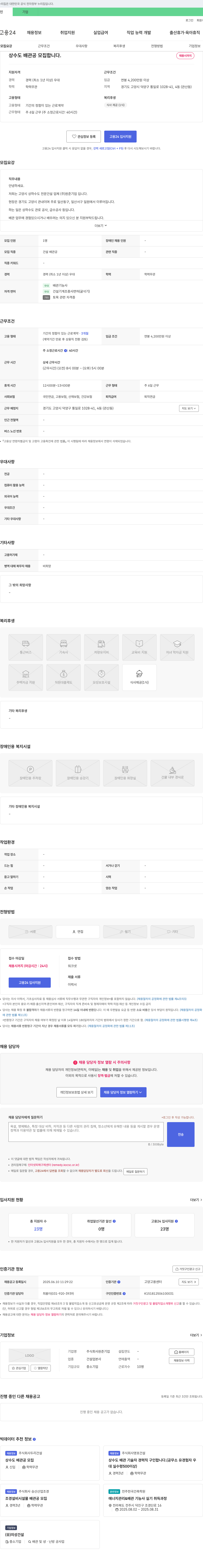원준기업 상수도 배관공 모집 채용공고