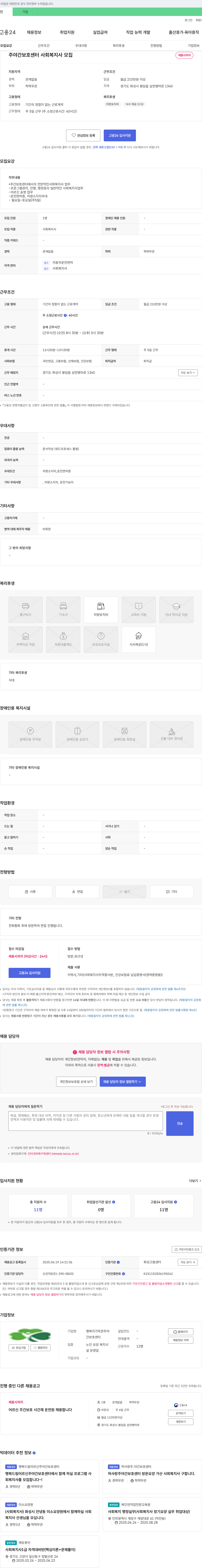 행복이가득한주야간보호센터 주야간 보호 센터 사회복지사 모집 채용공고