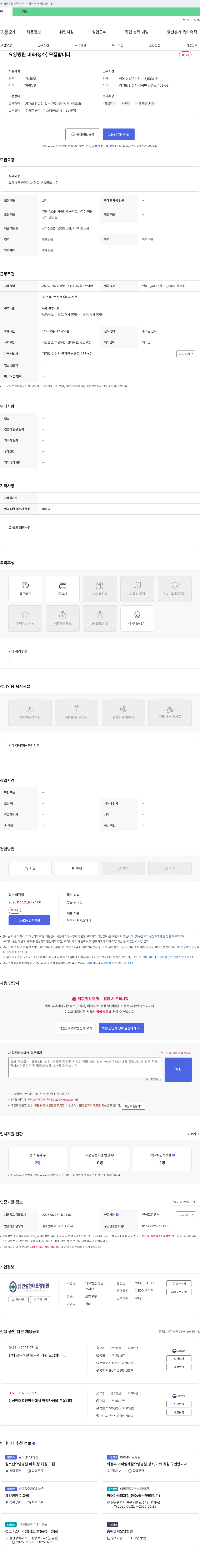 평강재단안성현대요양병원 (공고 제목 없음) 채용공고