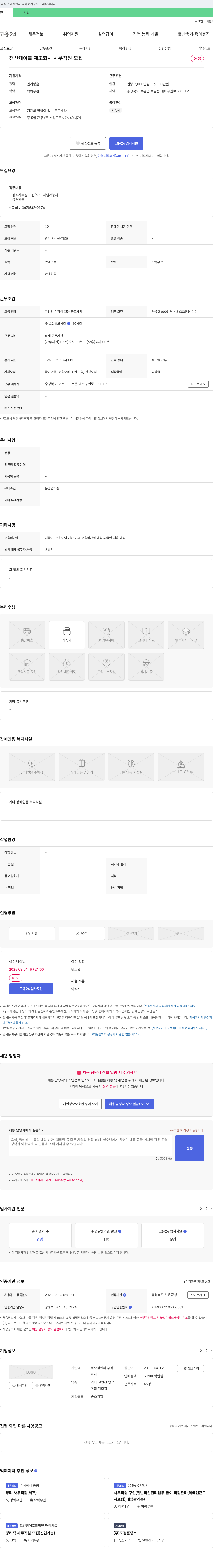 리오엠엔씨 전선 케이블 제조 회사 사무 직원 모집 채용공고