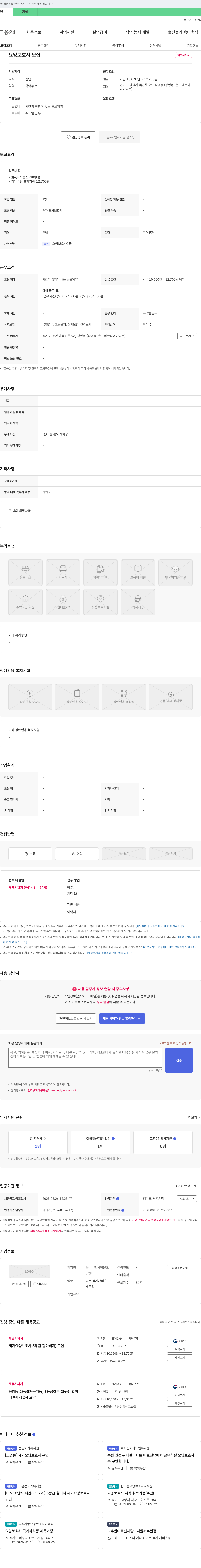 온누리천사방문요양센터 요양 보호사 모집 채용공고