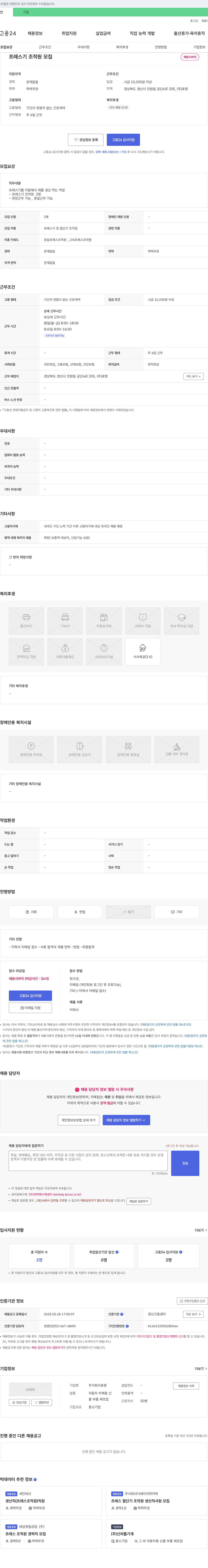 효령 프레스기 조작원 모집 채용공고