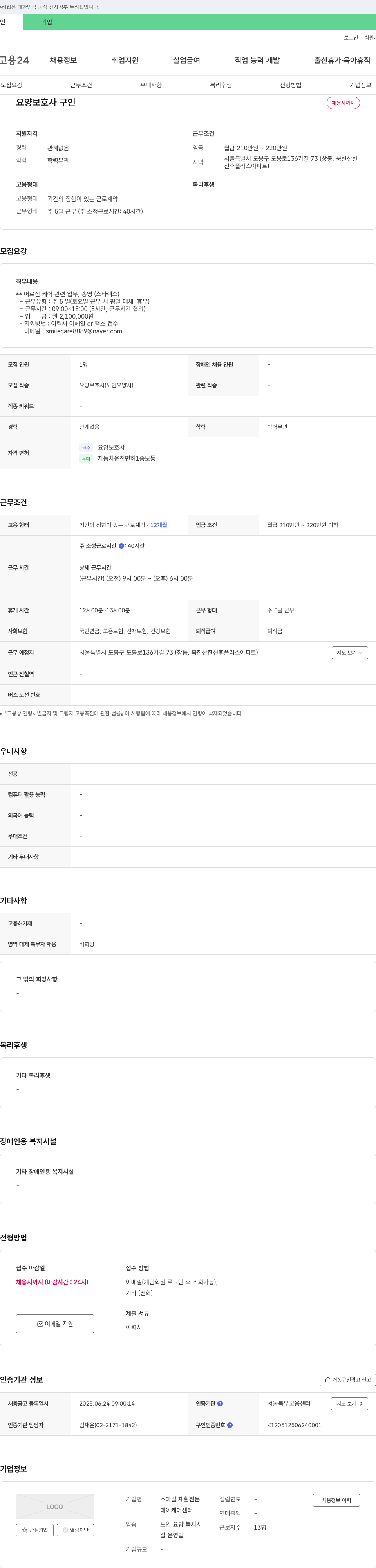 스마일재활전문데이케어센터 요양보호사 구인 채용공고