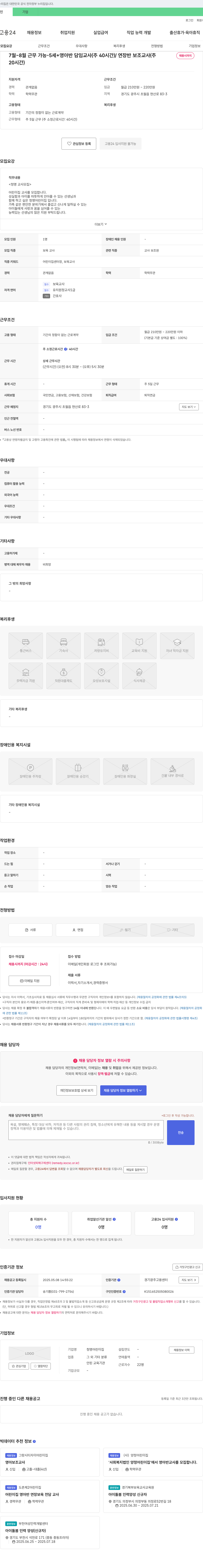 청명어린이집 청명 어린이집 보육교사(영아반 담임/연장반 보조) 채용 채용공고