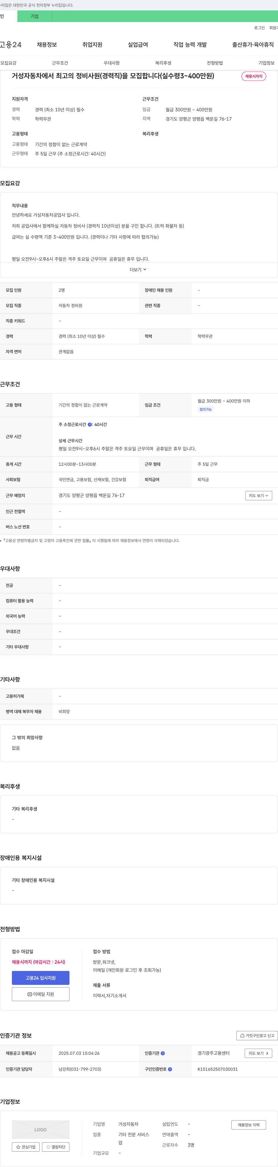 거성자동차 최고의 정비 사원(경력직) 모집 (실수령 3~400만원) 채용공고