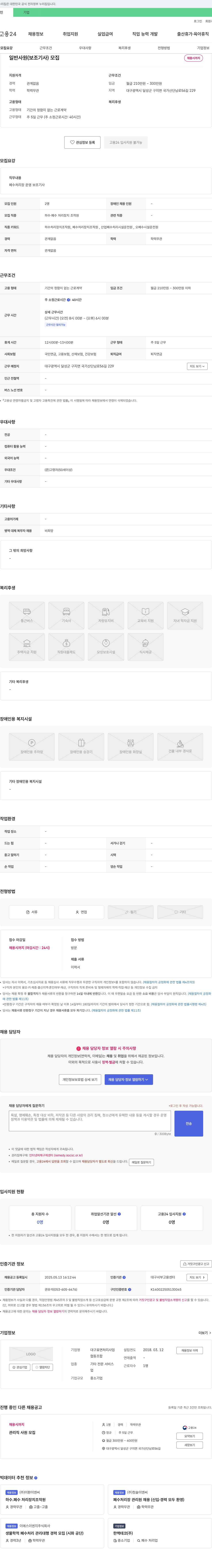 대구표면처리사업협동조합 일반 사원(보조 기사) 모집 채용공고