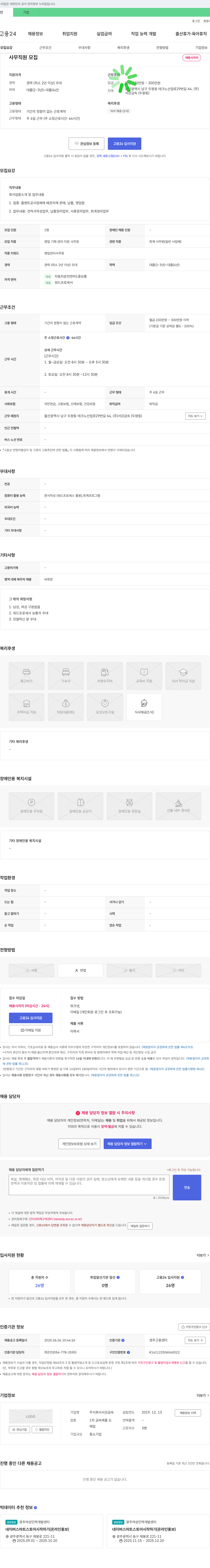 서강금속 사무 직원 모집 채용공고