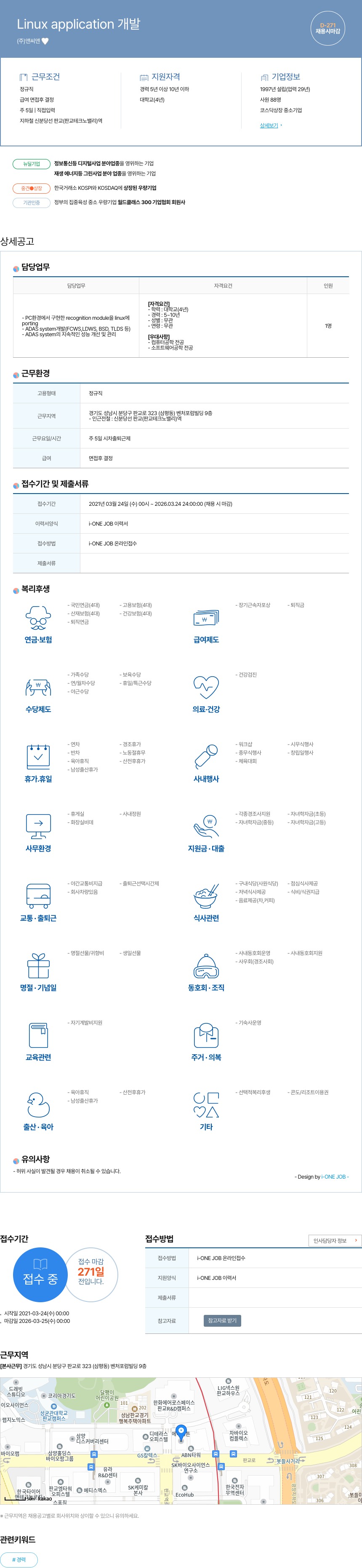 앤씨앤 Linux application 개발 채용공고
