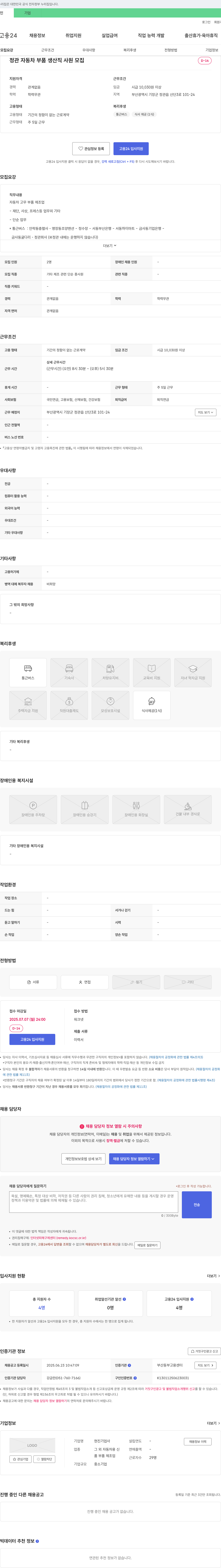 현진기업사 정관 자동차 부품 생산직 사원 모집 채용공고