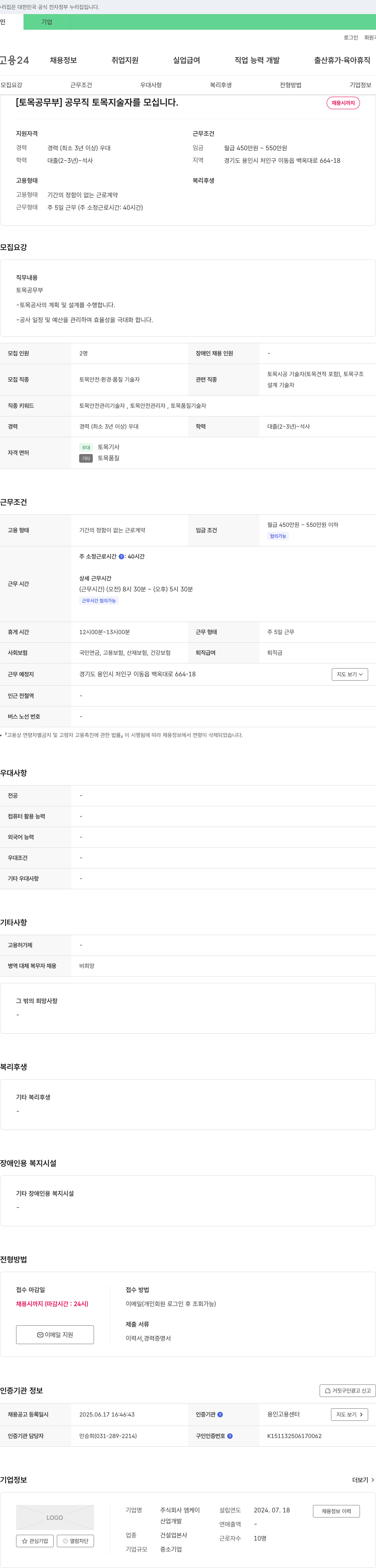 엠케이 [토목 공무부] 공무직 토목 기술자를 모십니다. 채용공고