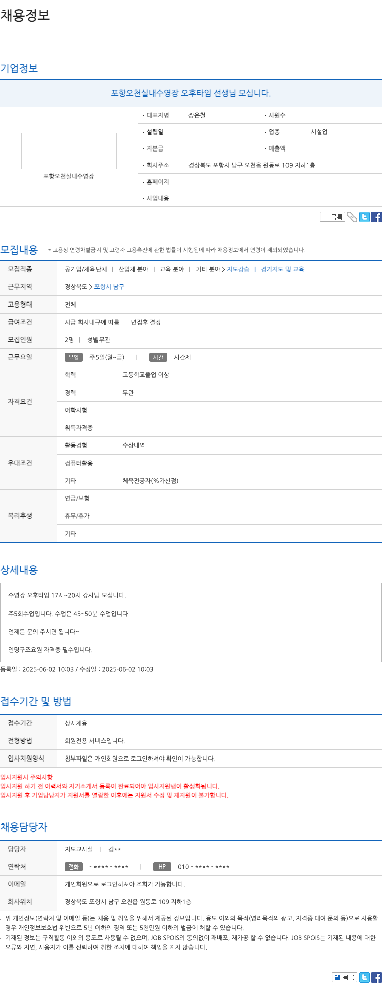 포항오천실내수영장 포항 오천 실내 수영장 오후 타임 선생님 모십니다. 채용공고