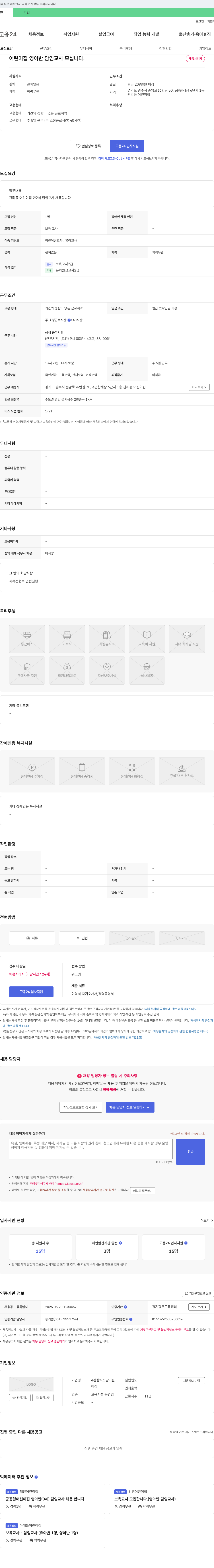 e편한빅스맘어린이집 어린이집 영아반 담임 교사 모십니다 채용공고